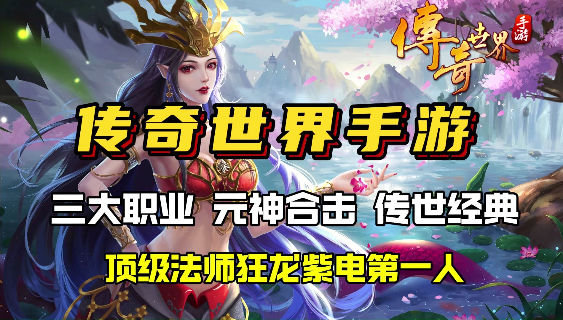 《传奇3D版手游》手游有哪些职业好玩（传奇3d版手游手游有哪些职业好玩的）