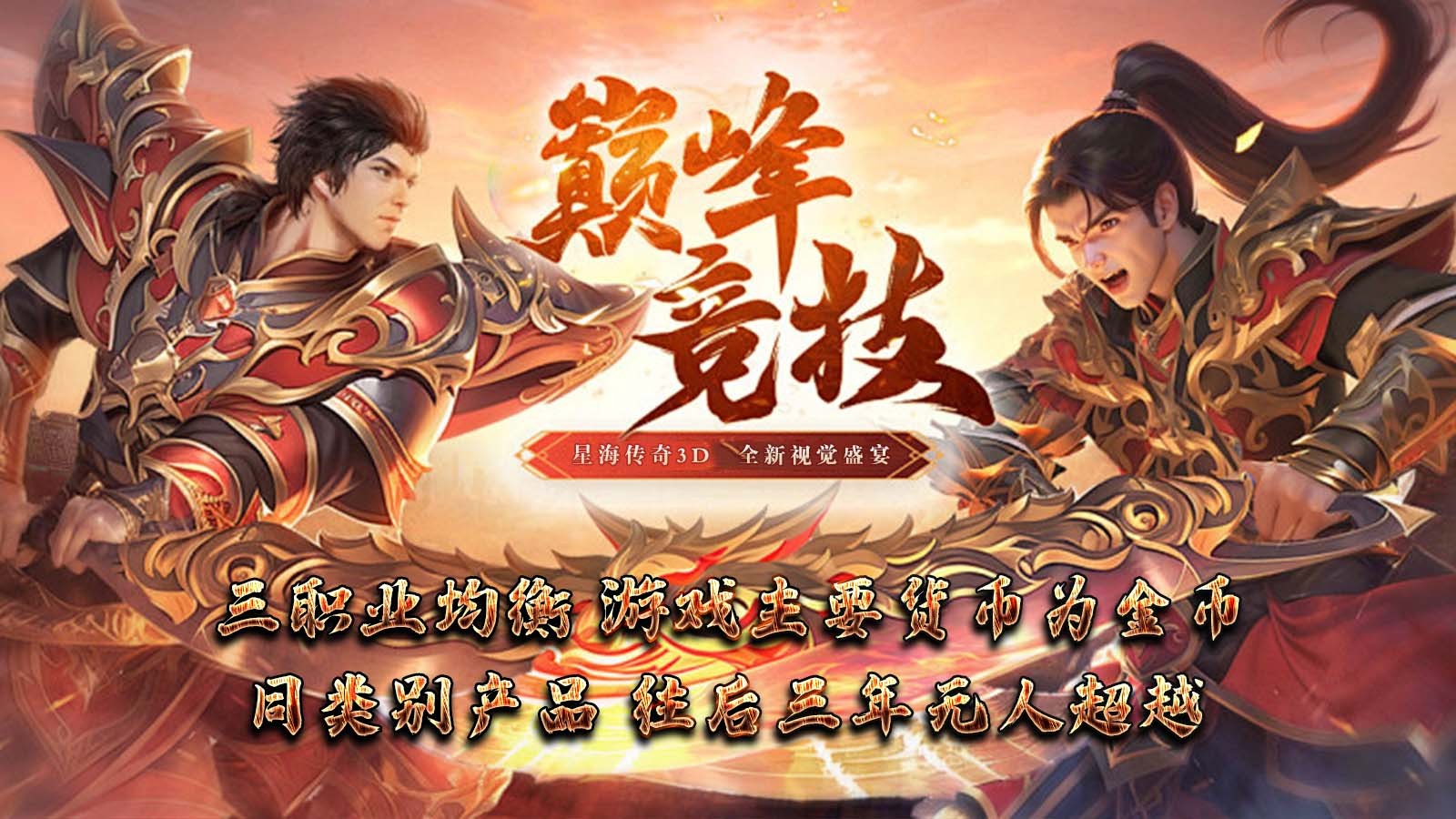《传奇3D版手游》手游正版下载安装教程（传奇3d版手游手游正版下载安装教程视频）