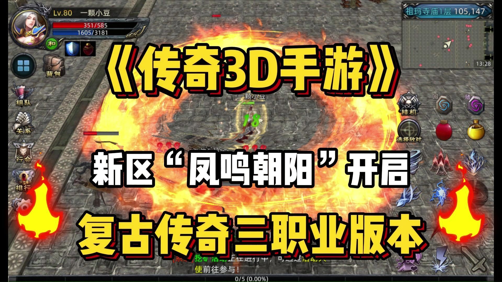 《传奇3D版》好玩的（传奇3d版好玩的游戏）