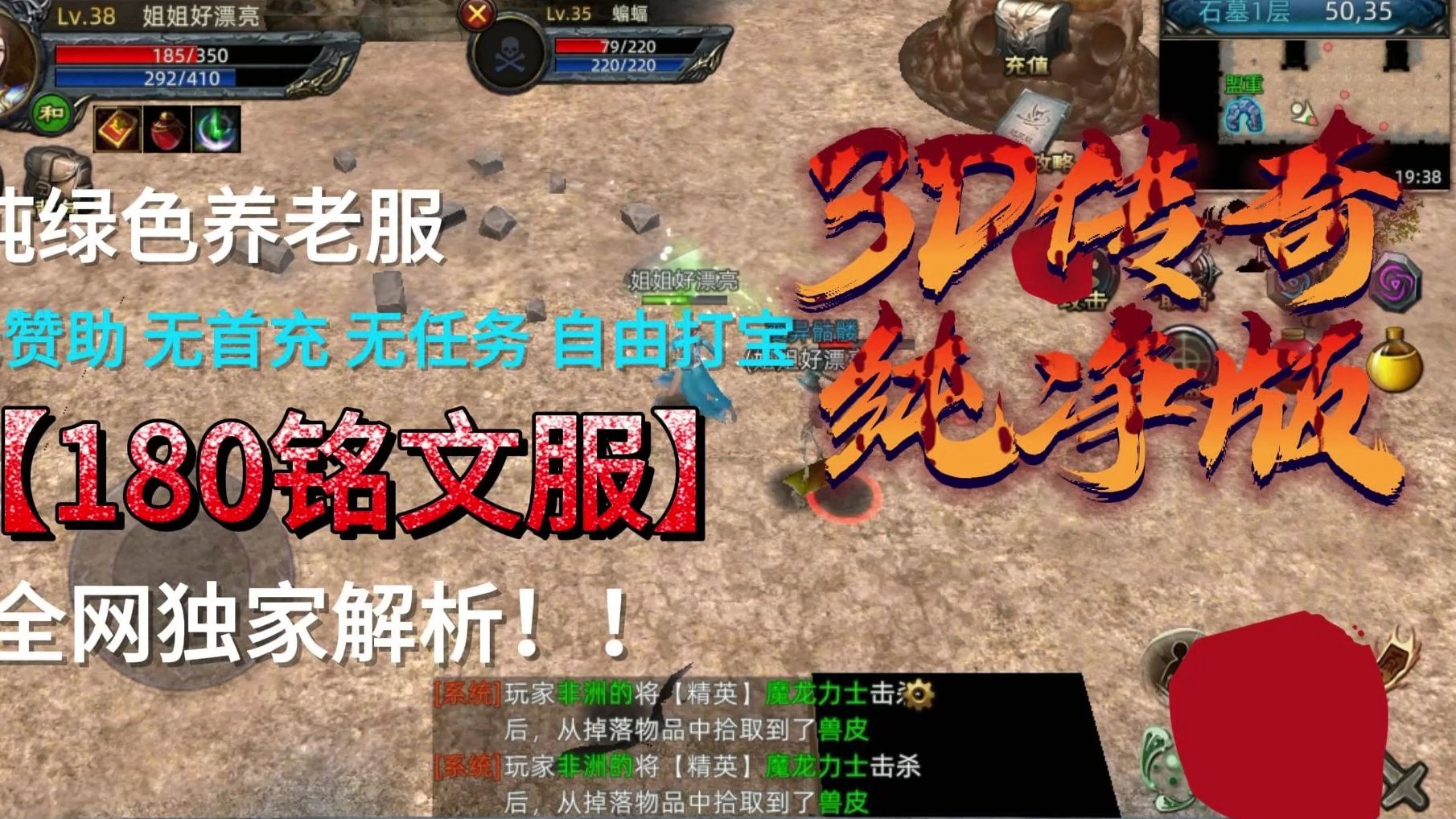 《传奇3D版》全新手游攻略（传奇3d版全新手游攻略大全）