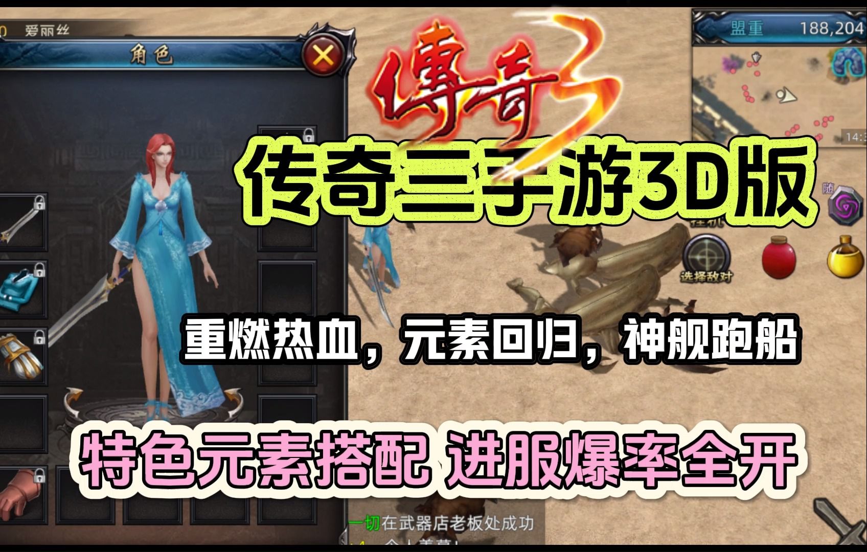 《传奇3D版》手游官网论坛下载（传奇3d版手游官网论坛下载安装）