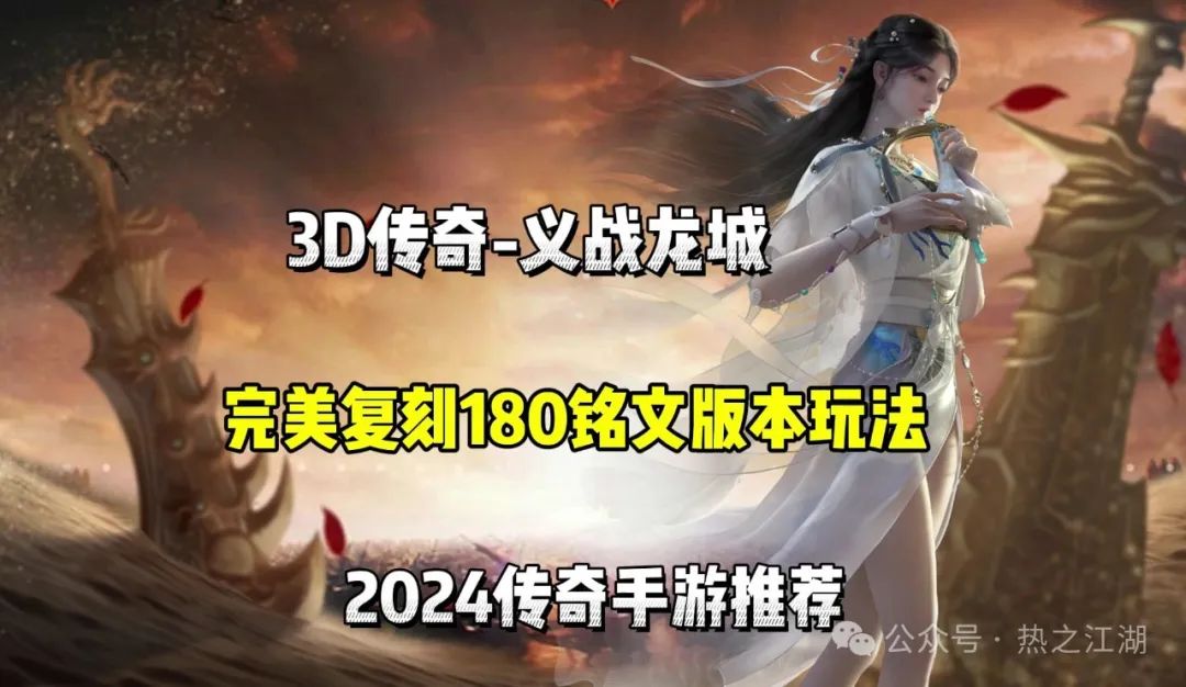 《传奇3D版》手游下载官网正版（传奇3d版手游下载官网正版安装）