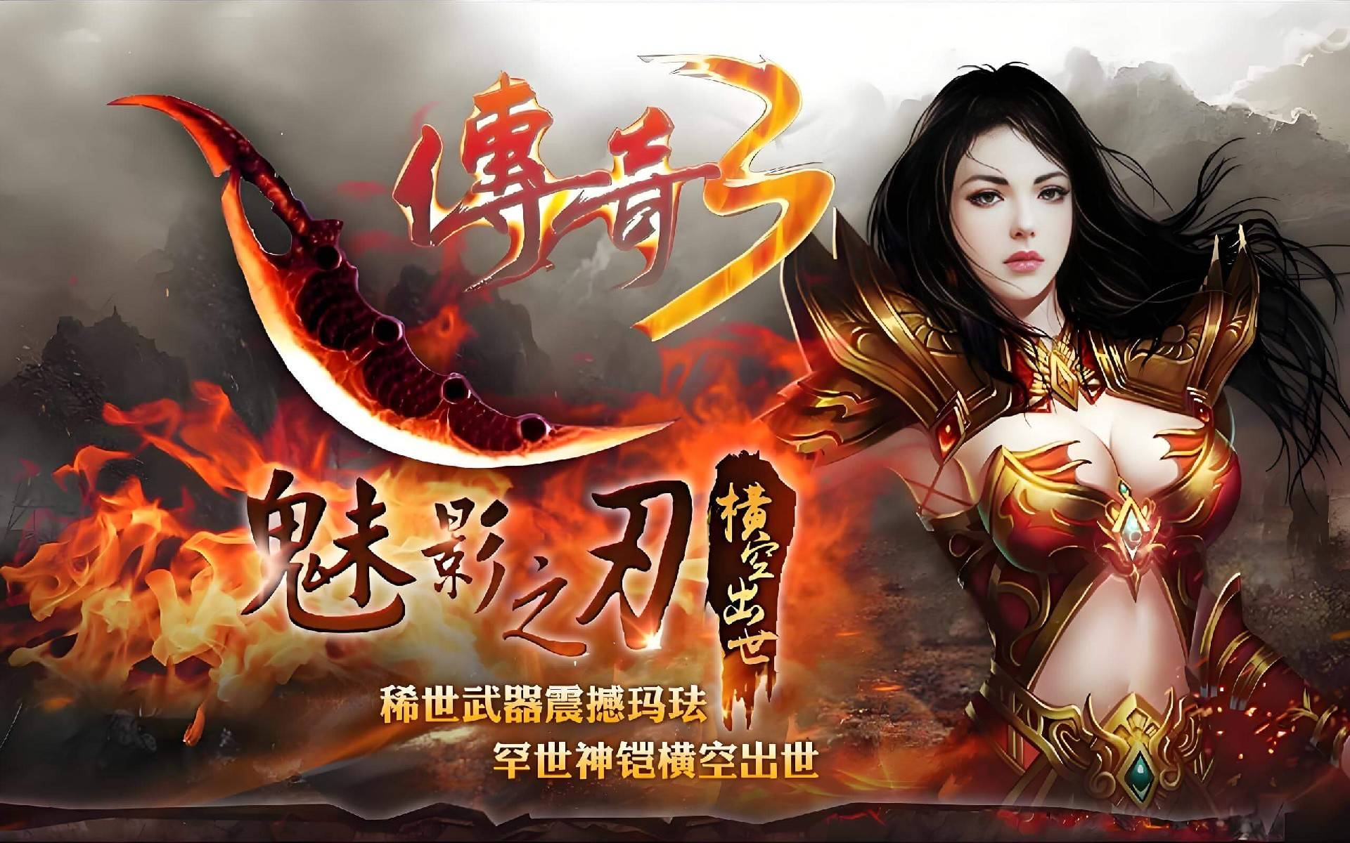 关于《传奇3D版手游》手游发布网站官网入口的信息