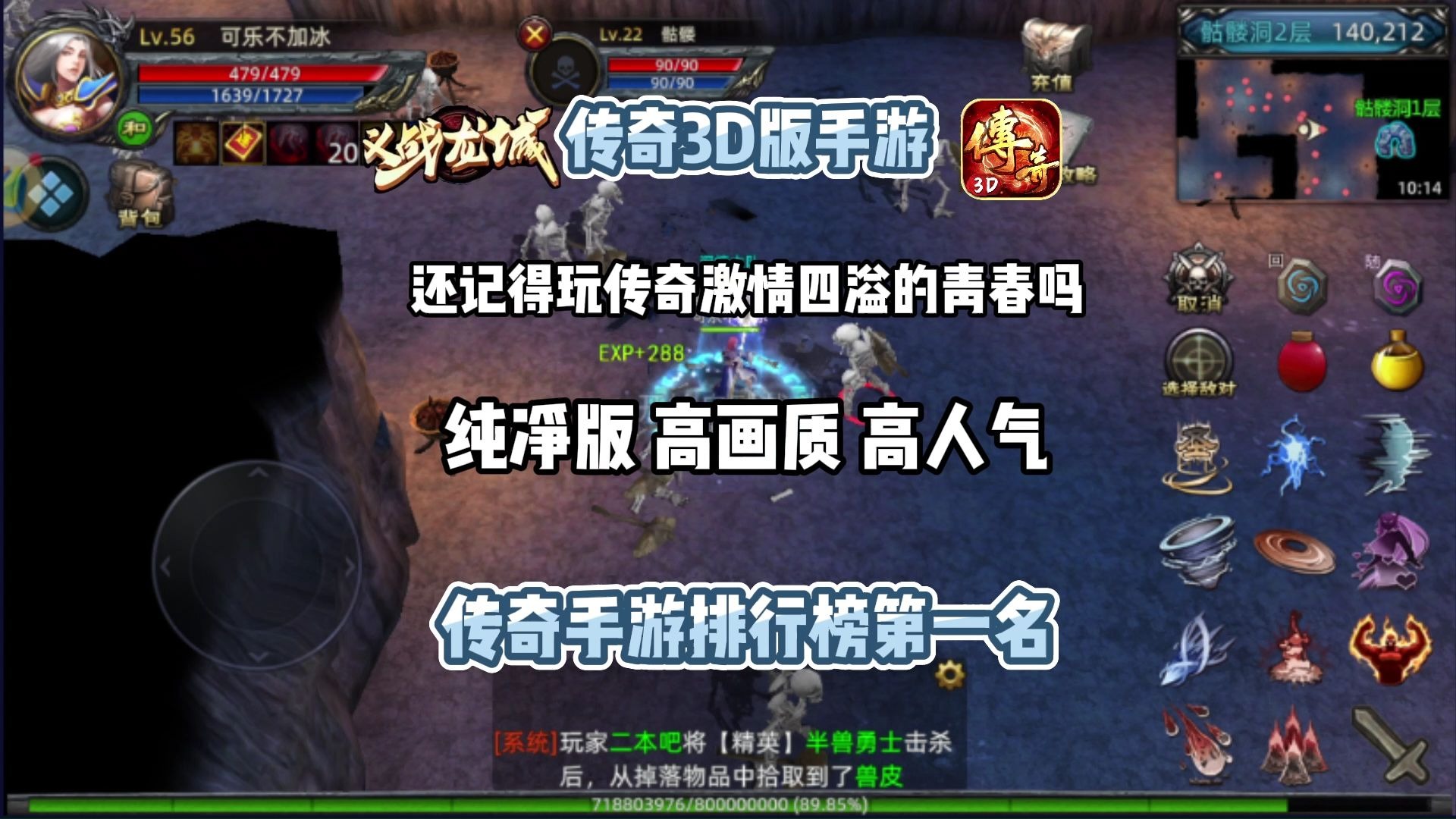 《传奇3D版手游》手游叫什么游戏（传奇3d版手游手游叫什么游戏名字）