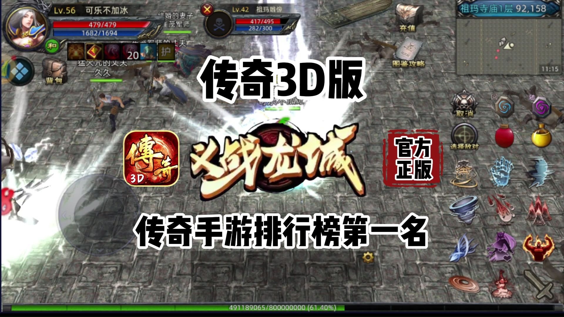 《传奇3D版》手游下载官网最新版（传奇3d版手游下载官网最新版本）