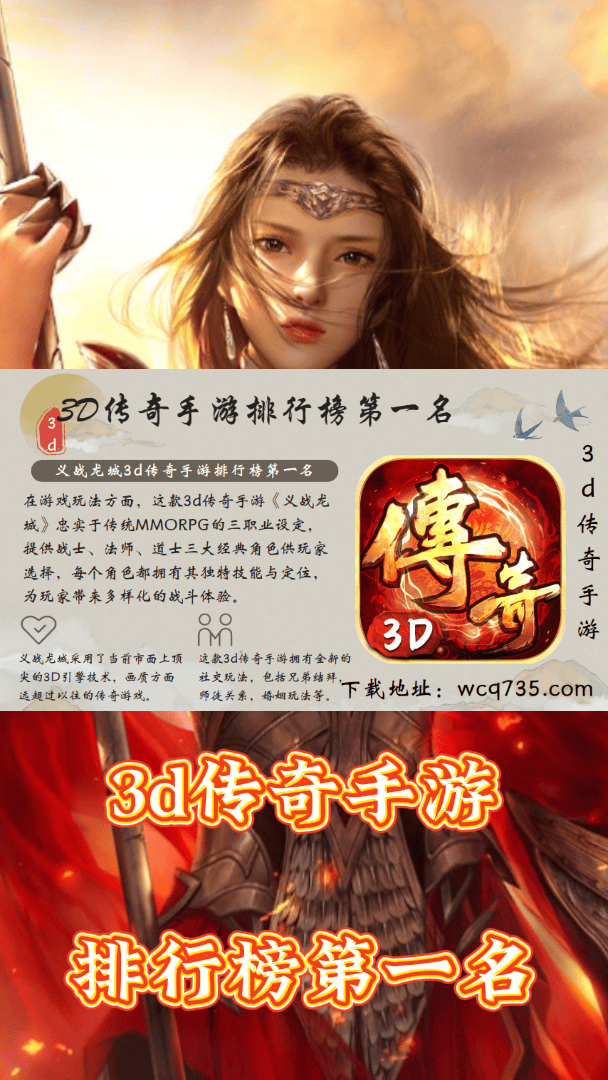 《传奇3d版》世界手游官网首页入口手机版的简单介绍