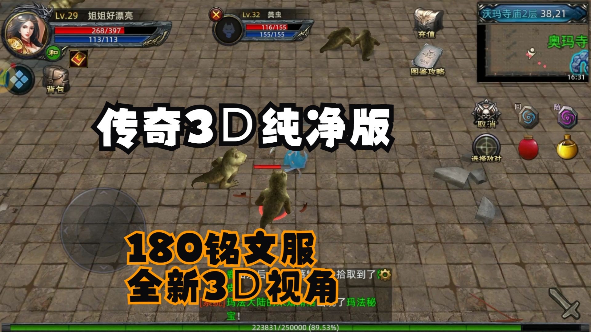 《传奇3d版》攻略视频大全（传奇3d版攻略视频大全义战龙城观看）