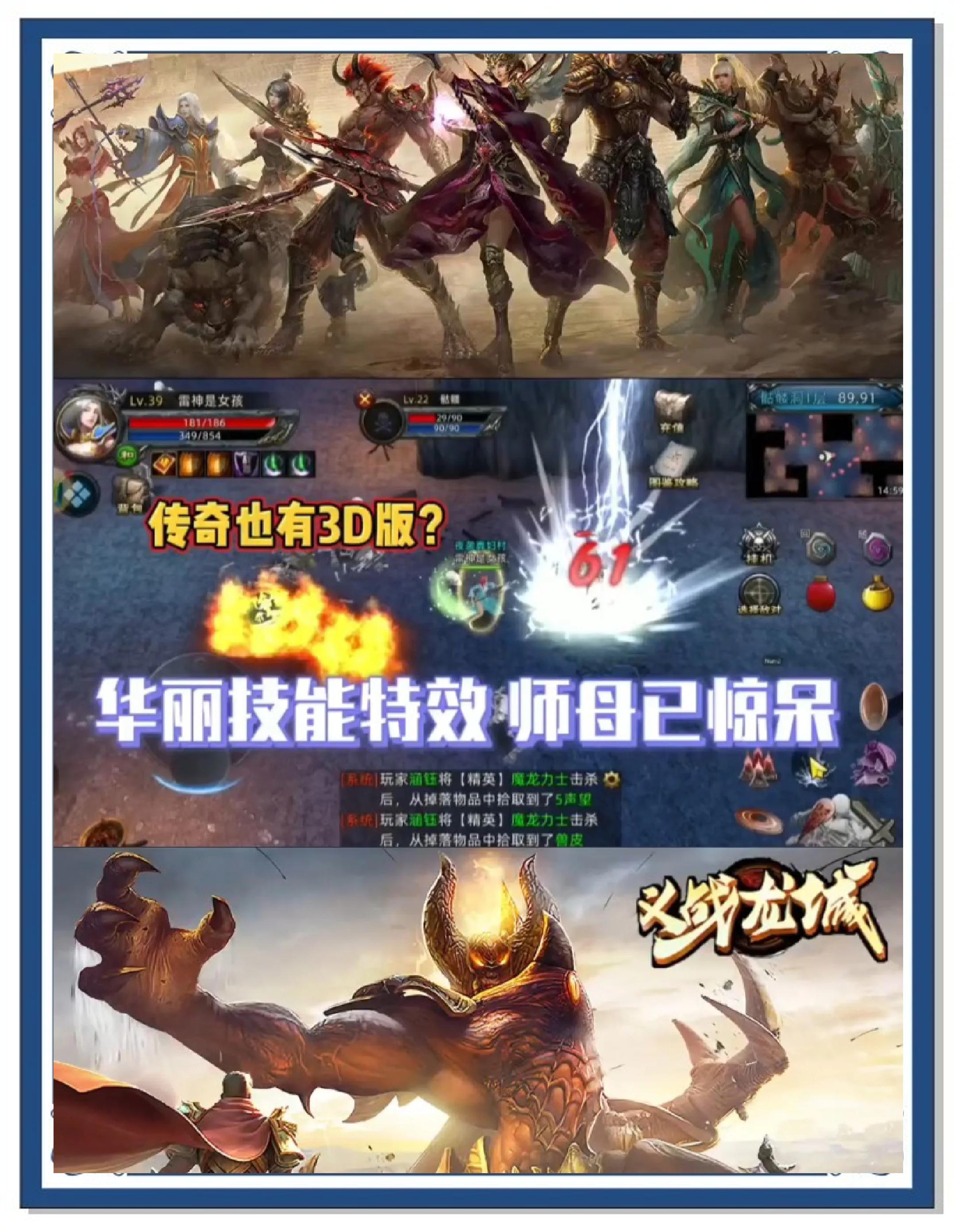 《传奇3d版》游戏叫啥名字啊（传奇3d版游戏叫啥名字啊英文）