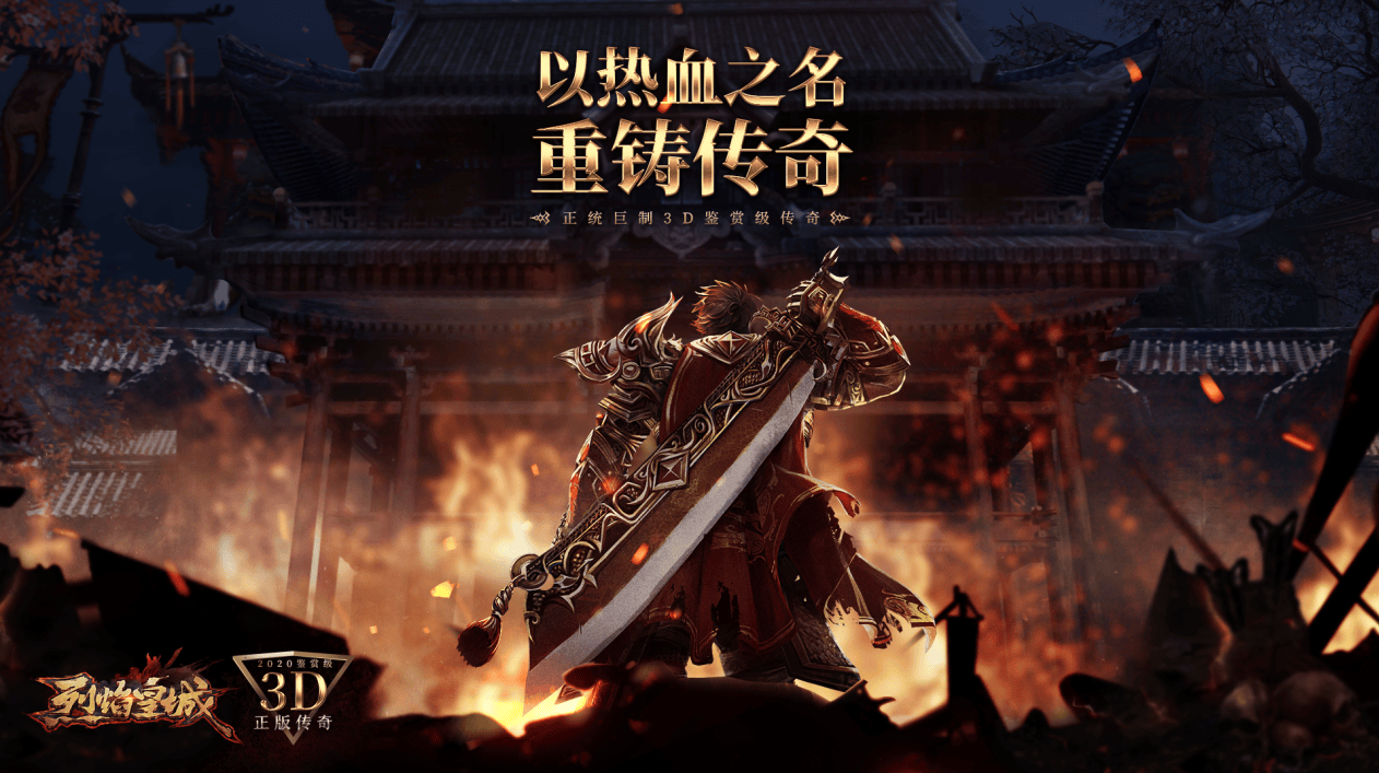 《传奇3d版》游戏叫啥名字啊（传奇3d版游戏叫啥名字啊英文）
