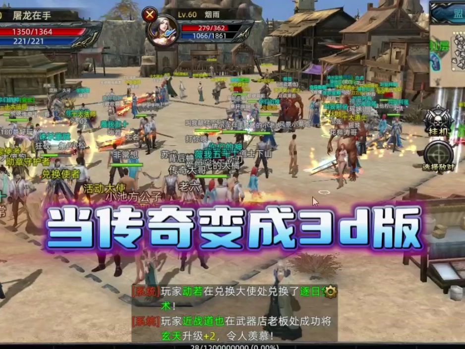 包含《传奇3d版手游》下载官方最新版的词条