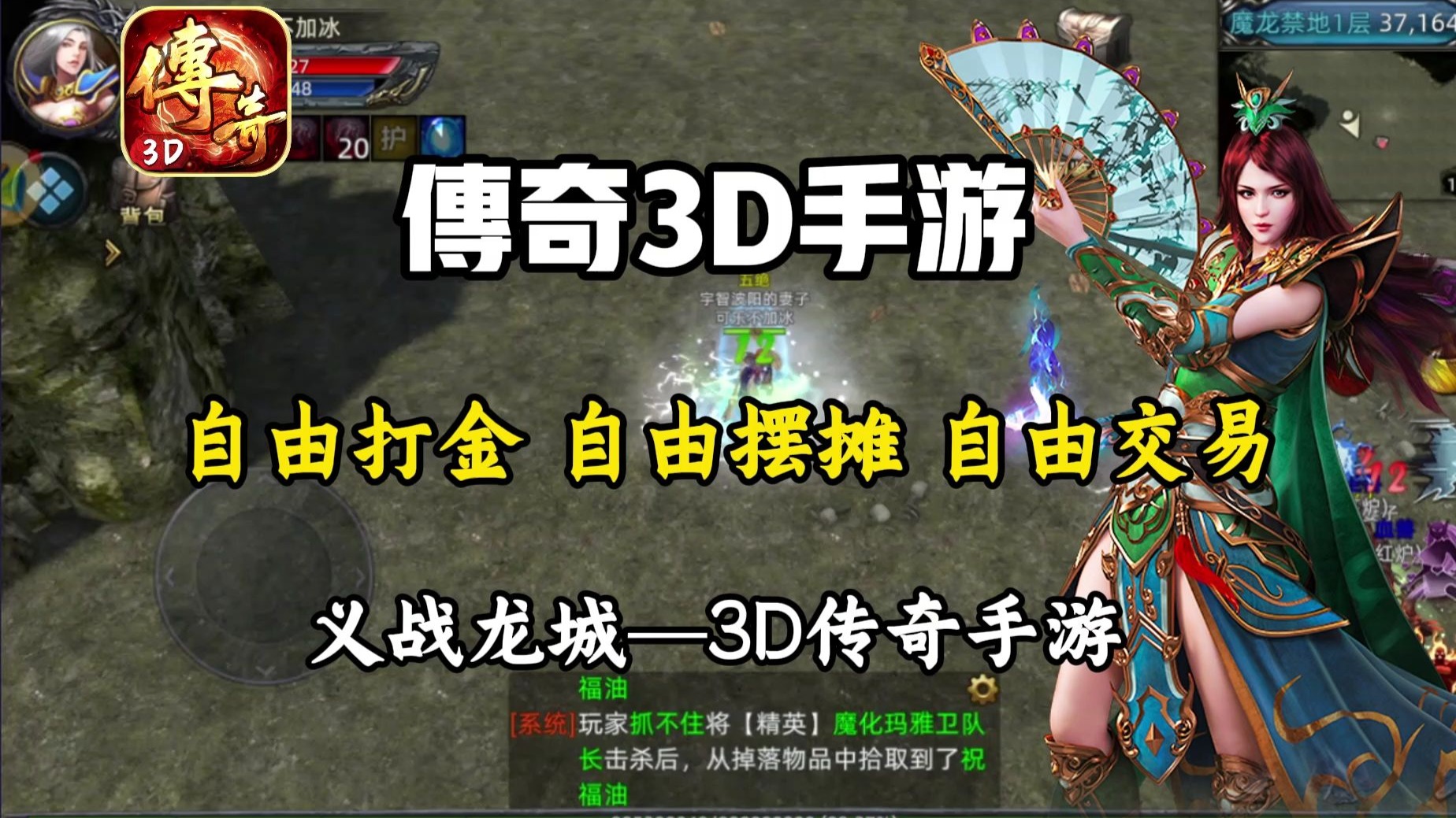 《传奇3d版》是什么游戏里的（传奇3d版是什么游戏里的角色）