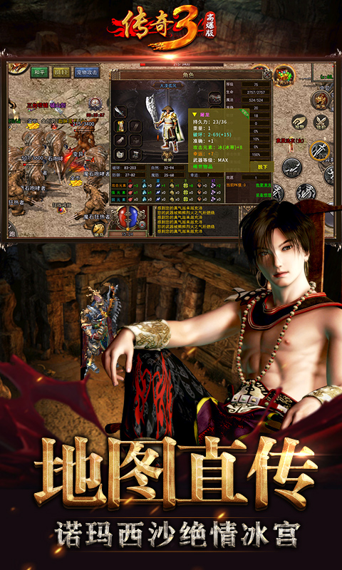 《传奇3d版》世界手游官网下载安装手机版的简单介绍