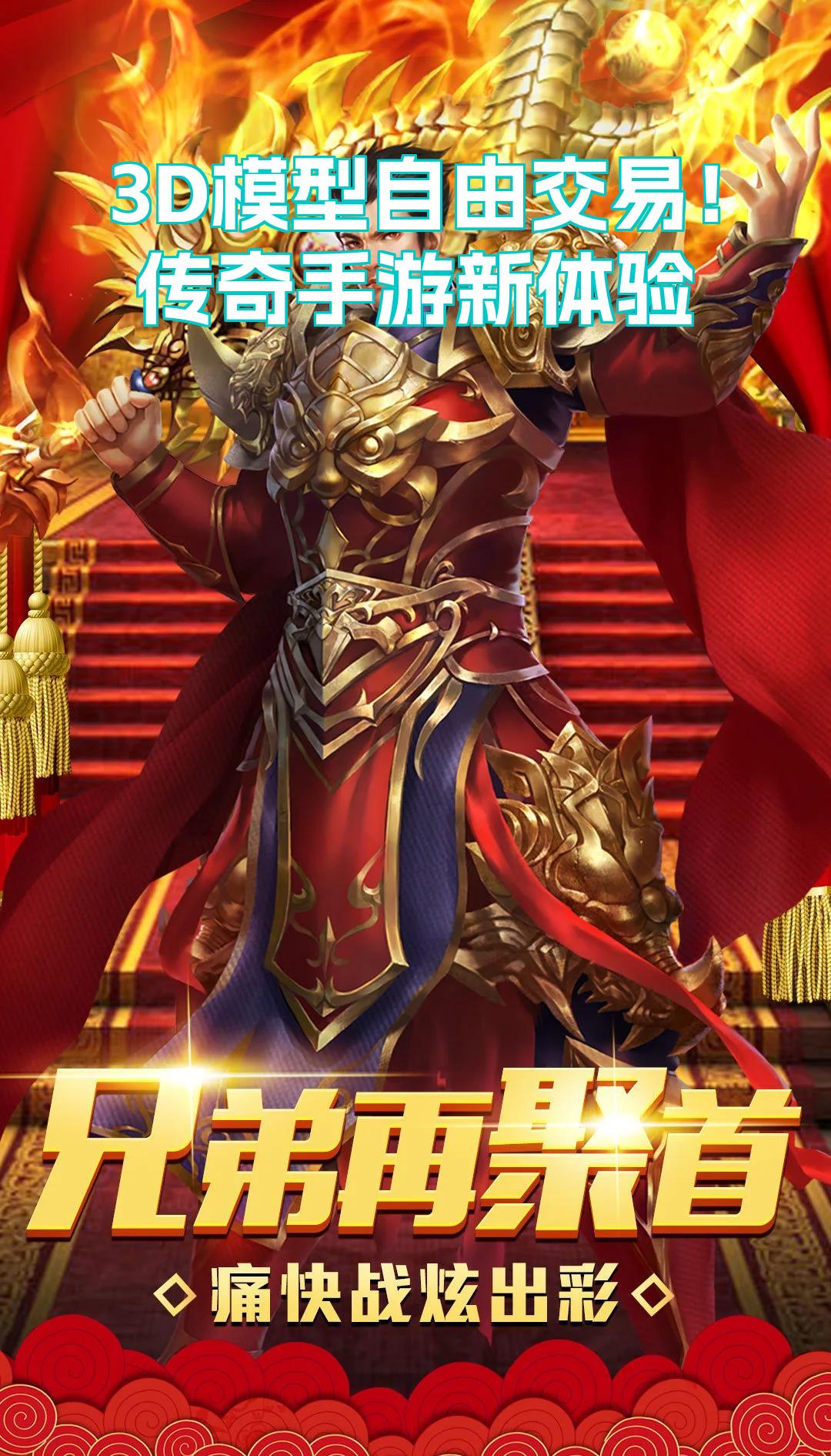 《传奇3d版手游》手游官网下载安装最新版（传奇3d版手游手游官网下载安装最新版苹果）