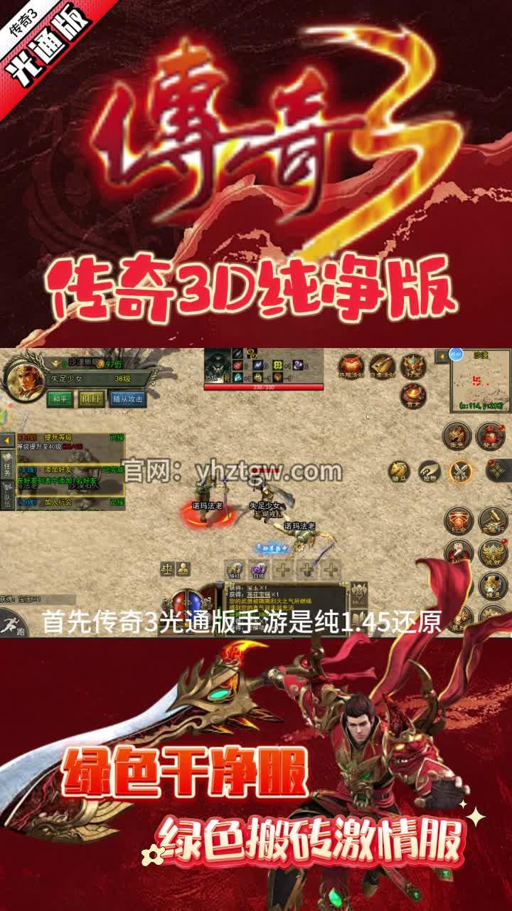 《传奇3d版手游》端游(传奇3d版手游端游官网) 《传奇3d版手游》端游(传奇3d版手游端游官网)