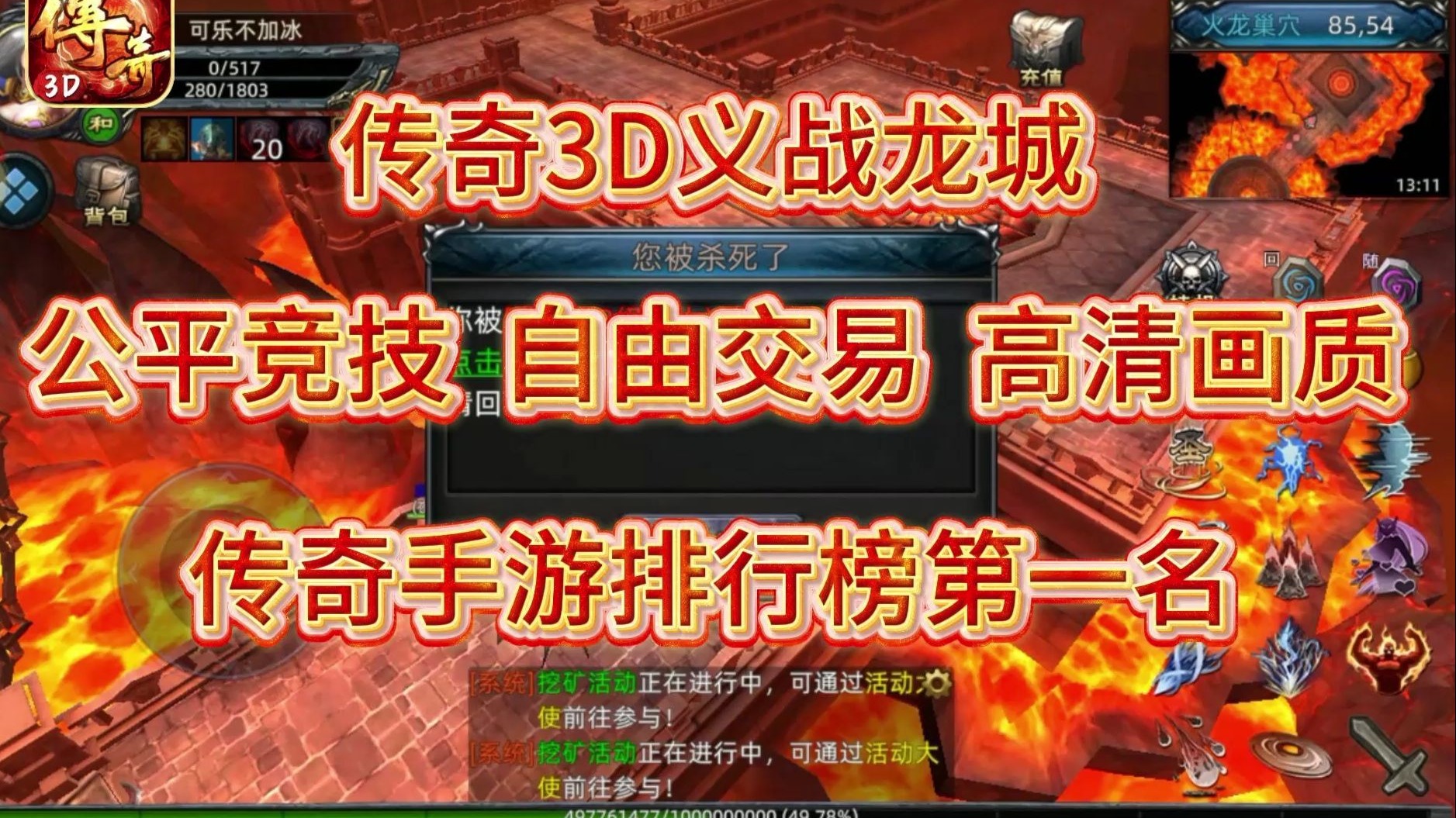 《传奇3d版手游》玩法攻略教学（传奇3d版手游玩法攻略教学大全）