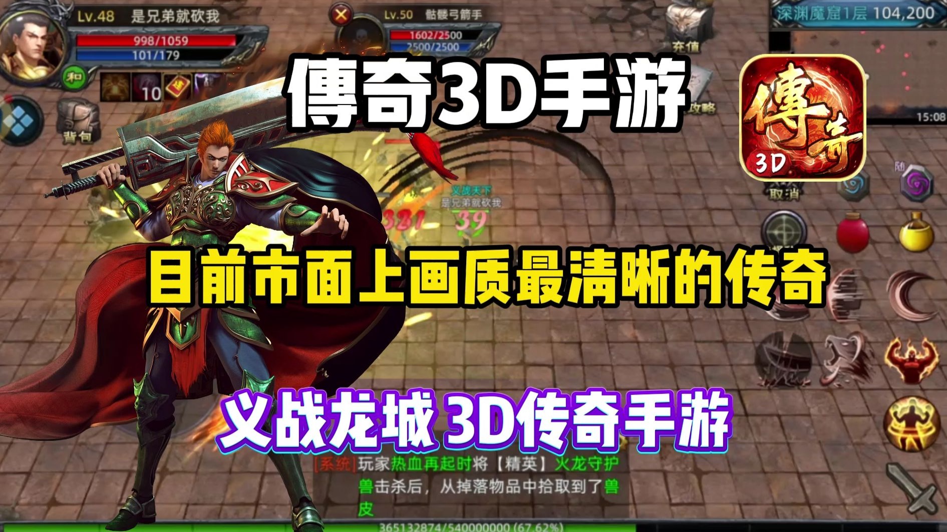 《传奇3d版手游》手游官网在哪里进入的（传奇3d版手游手游官网在哪里进入的啊）