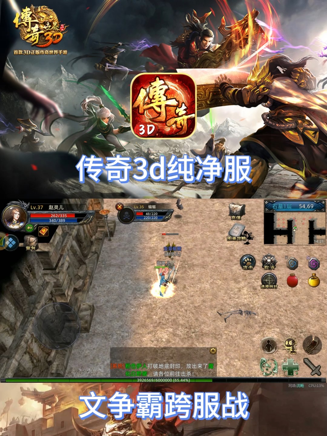 《传奇3d版手游》下载苹果版的简单介绍