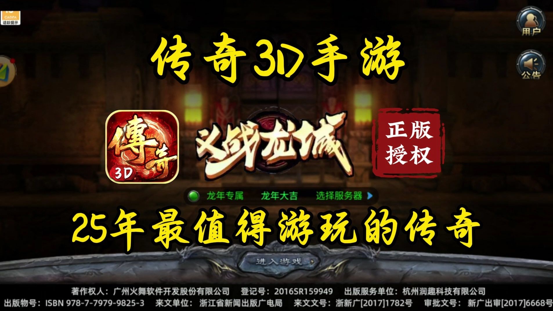 《传奇3d版》下载苹果版安装（传奇3d版下载苹果版安装最新）