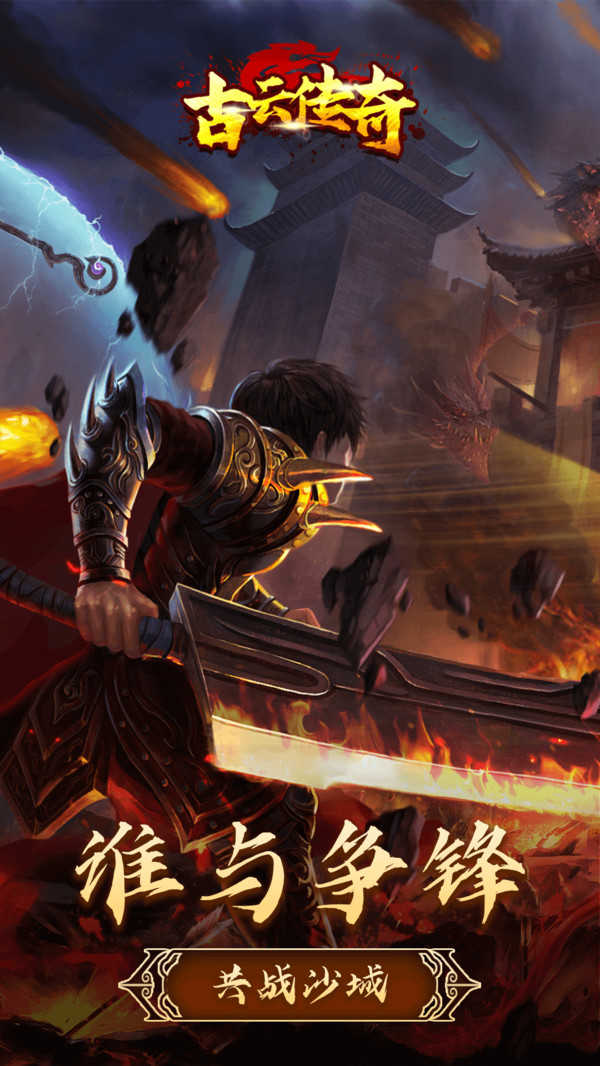 《传奇3d版手游》官网下载手机版的简单介绍