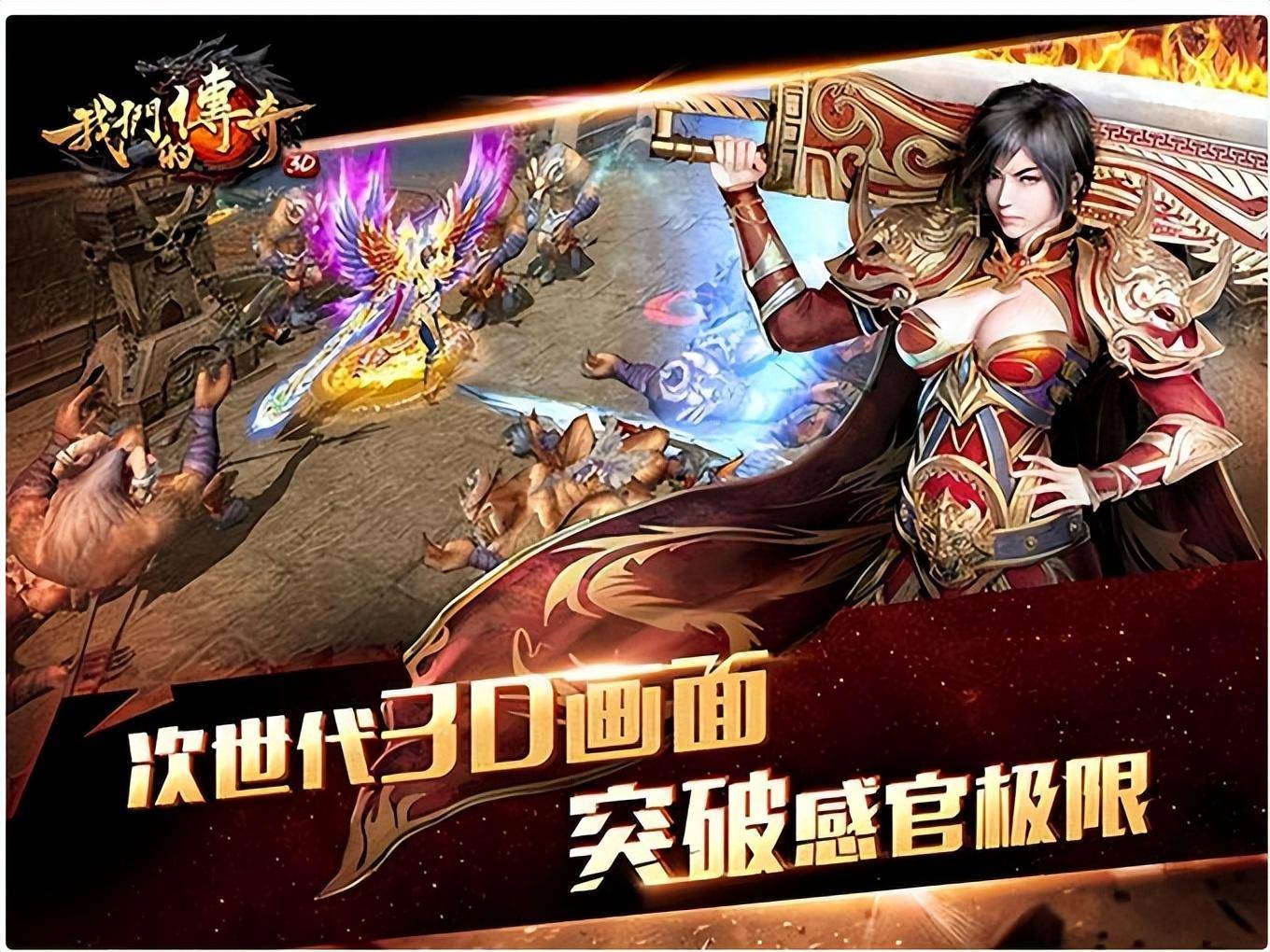 《传奇3d版》排行榜最新版(传奇3d版排行榜最新版下载) 《传奇3d版》排行榜最新版(传奇3d版排行榜最新版下载)