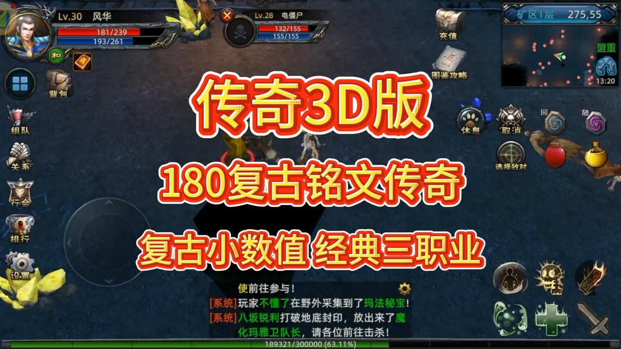 《传奇3d版》攻略视频教程（传奇3d版攻略视频教程下载）