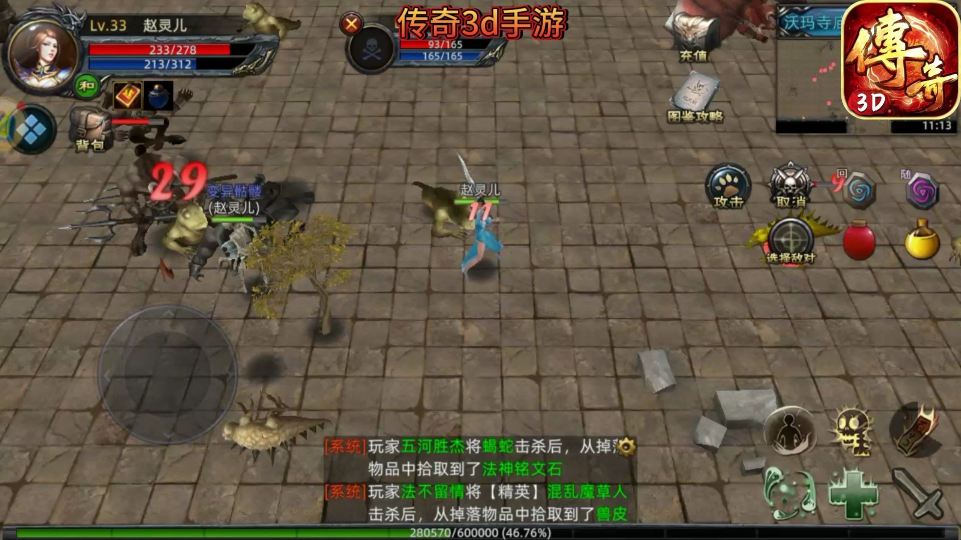 《传奇3d版手游》手游官网下载网址是多少（传奇3d版手游手游官网下载网址是多少啊）