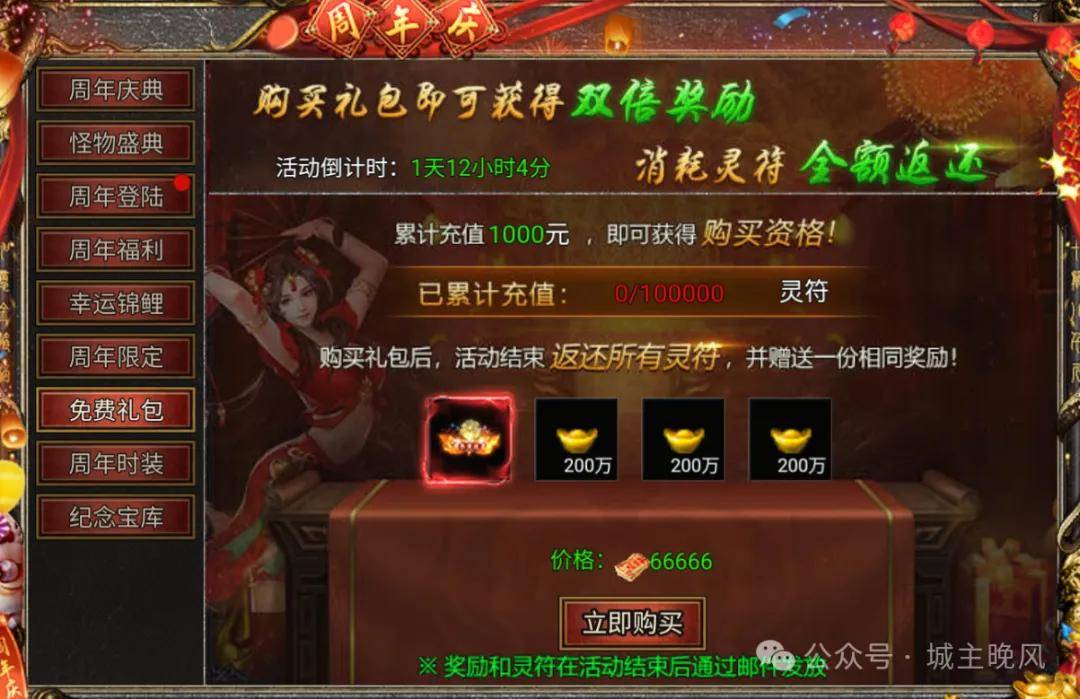 《传奇3d版手游》礼包（3d传奇手游礼包怎么获取）