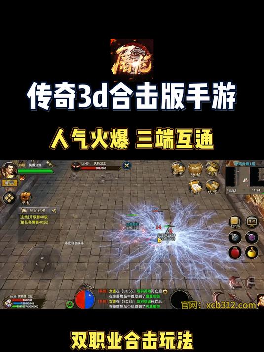 《传奇3d版手游》《传奇3d版手游》的简单介绍 《传奇3d版手游》《传奇3d版手游》的简单介绍