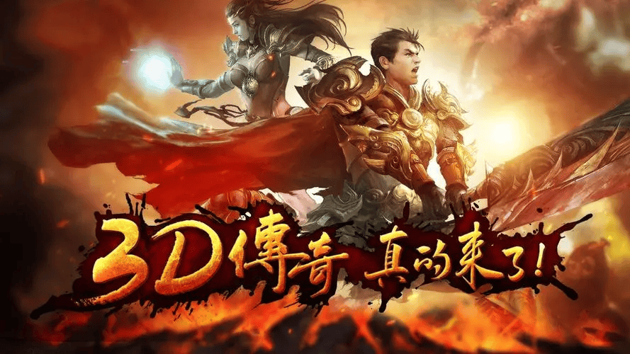 《传奇3d版》发布网新开服网站(传奇3d版发布网新开服网站下载) 《传奇3d版》发布网新开服网站(传奇3d版发布网新开服网站下载)