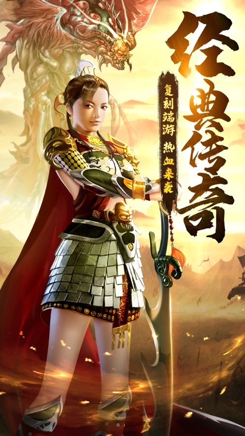 《传奇3D版》手机版（传奇3d版手机版下载安装）