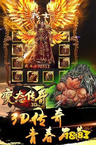 关于《传奇3D版手游》世界手游官网下载安装的信息 关于《传奇3D版手游》世界手游官网下载安装的信息