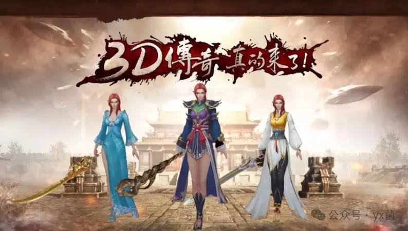 《传奇3d版》发布网新开服（传奇3d版发布网新开服时间）