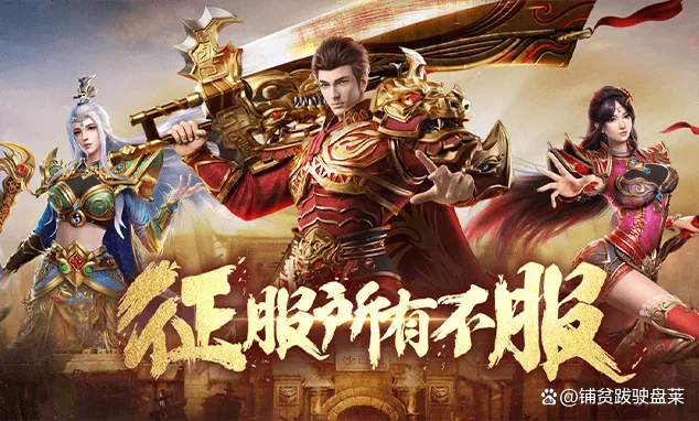 《传奇3d版》（3d传奇是什么游戏）