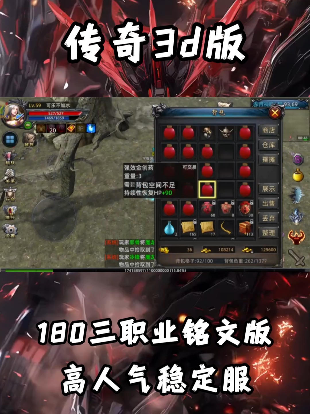 《传奇3d版》（3d传奇是什么游戏）