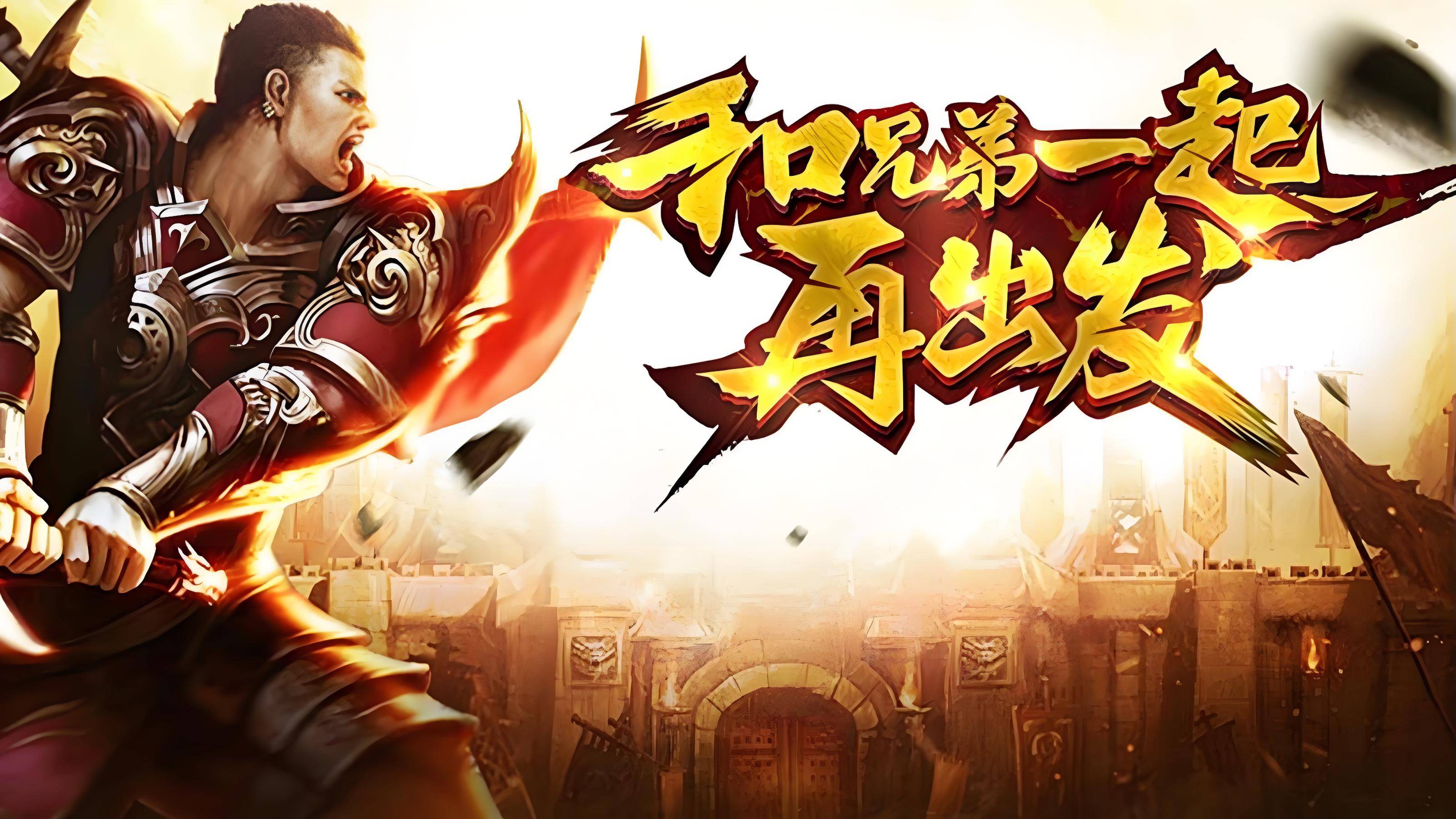 关于《传奇3d版手游》下载的信息 关于《传奇3d版手游》下载的信息