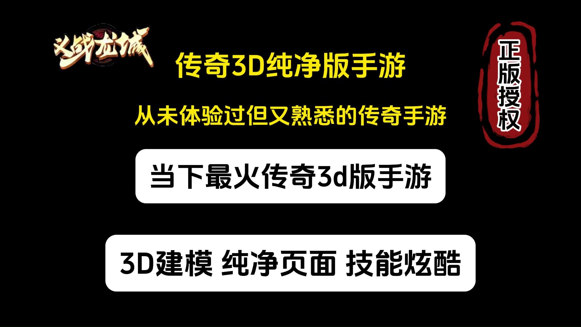 《传奇3d版手游》发布网的简单介绍 《传奇3d版手游》发布网的简单介绍