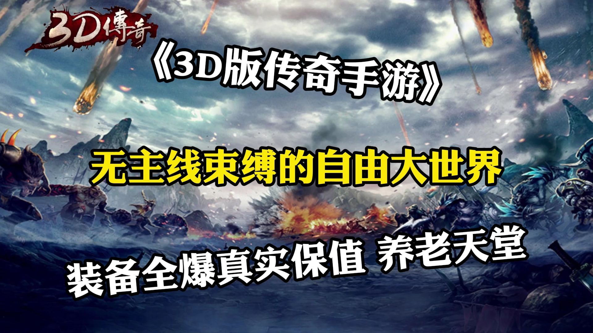 《传奇3d版手游》图片(传奇3d版手游图片在哪里找) 《传奇3d版手游》图片(传奇3d版手游图片在哪里找)