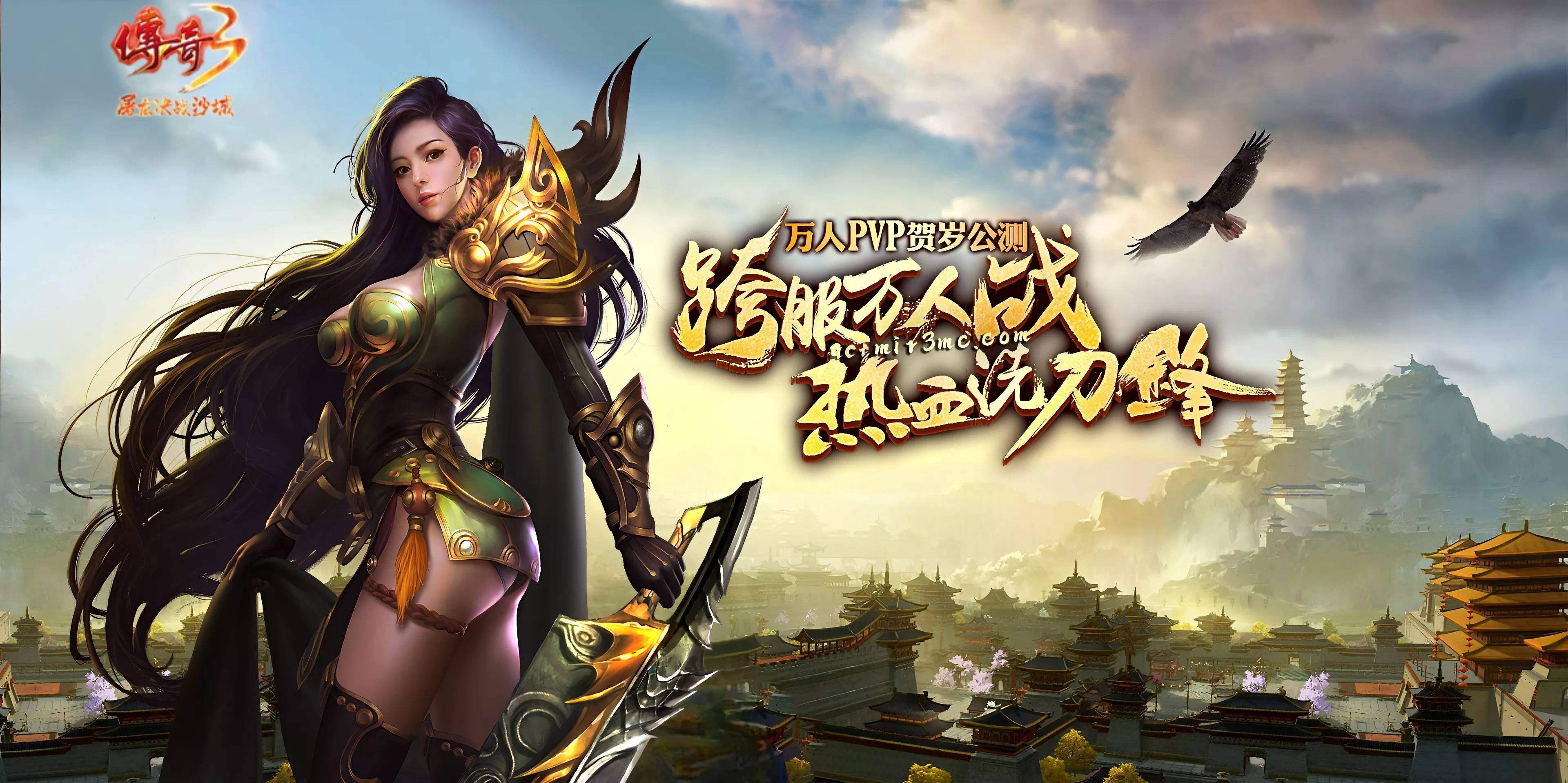 《传奇3d版手游》图片(传奇3d版手游图片在哪里找) 《传奇3d版手游》图片(传奇3d版手游图片在哪里找)